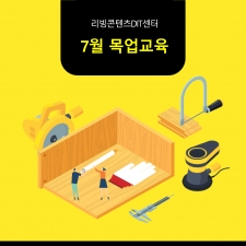 [리빙콘텐츠DIT센터] 7월 목업교육 사진