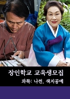 2019 수공예 장인학교/교육생 모집 사진