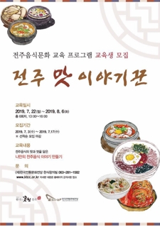 전주 맛 이야기꾼 사진